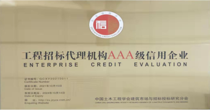 MK平台(中国)荣获首批 “工程招标代理机构AAA级信用企业”称号